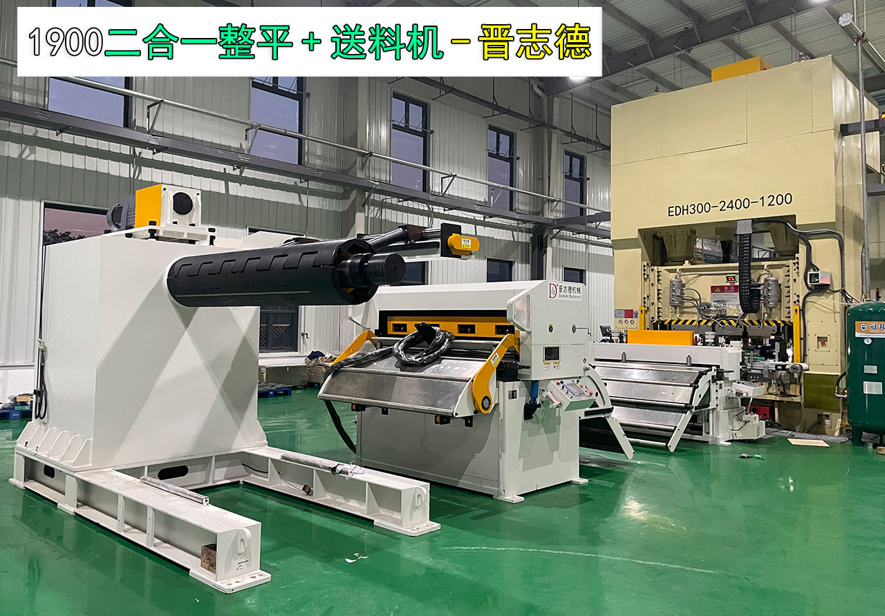 1900二合一料架整平機