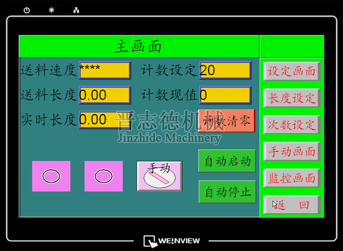 NC送料機(jī)觸摸屏