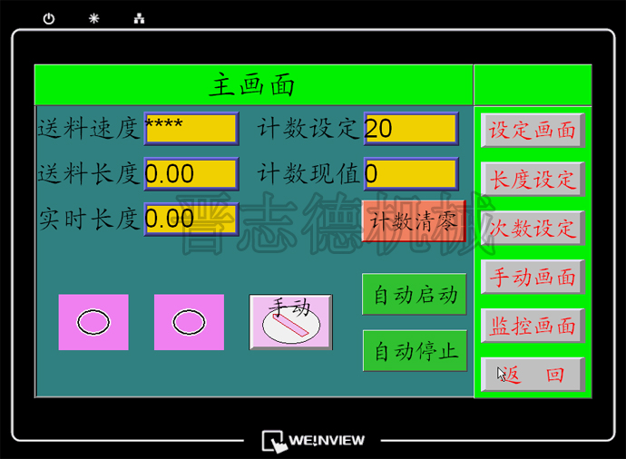 NC送料機(jī)觸摸屏