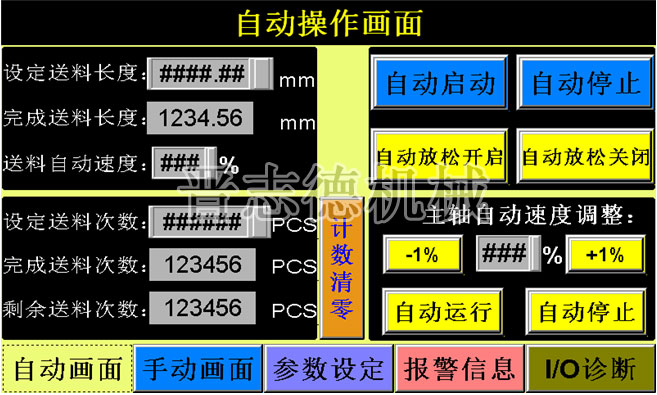 三合一送料機(jī)自動操作畫面