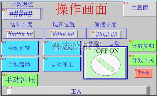 偏擺NC送料機(jī)操作畫面