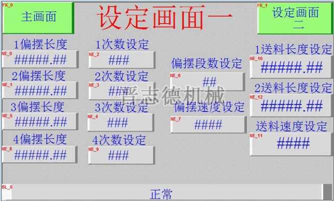 偏擺NC送料機(jī)參數(shù)設(shè)定