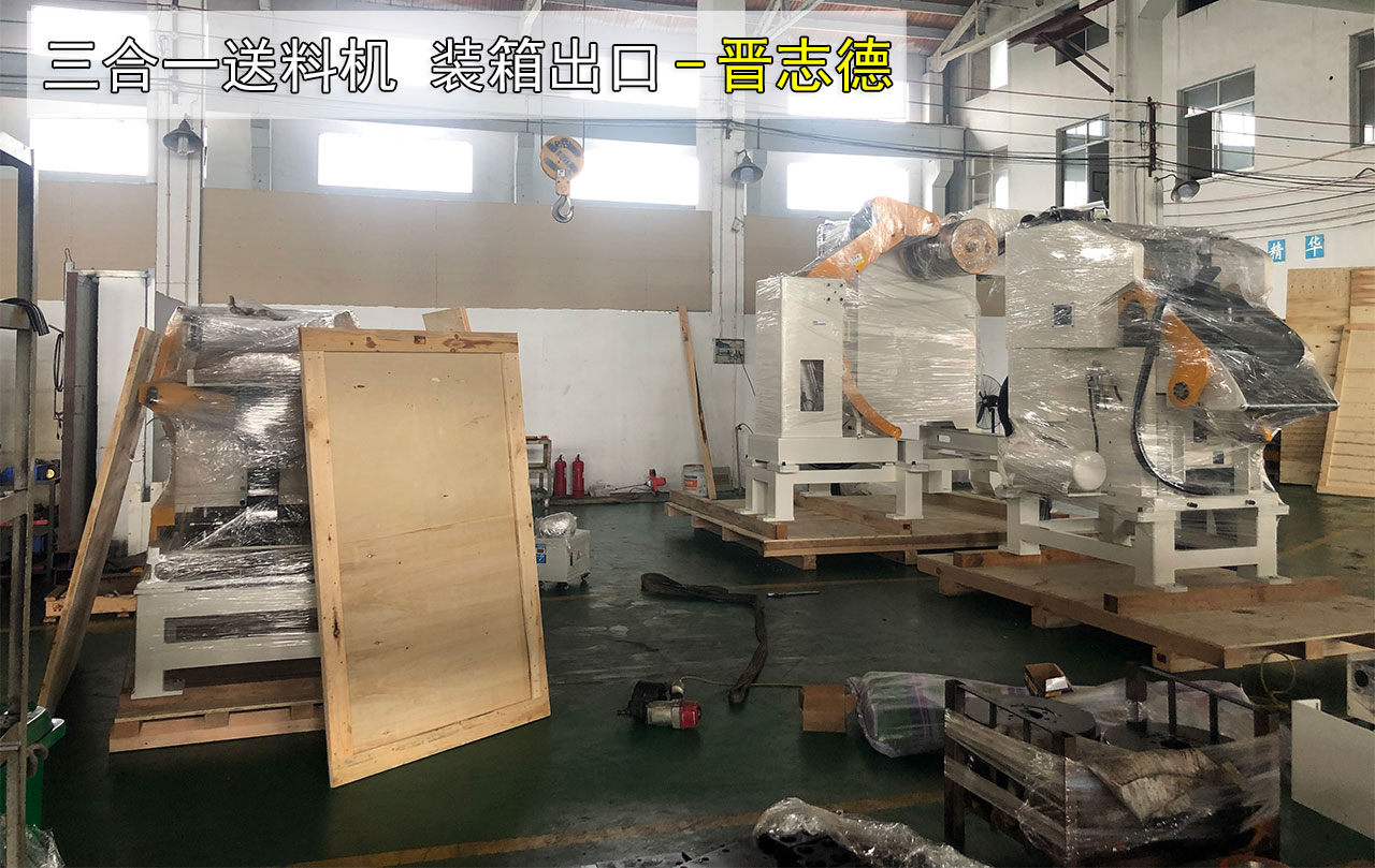 三合一送料機(jī)裝箱出口