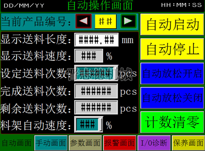 三合一送料機(jī)操作畫面