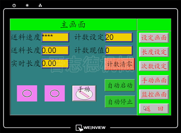 NC送料機(jī)便捷的操作畫面