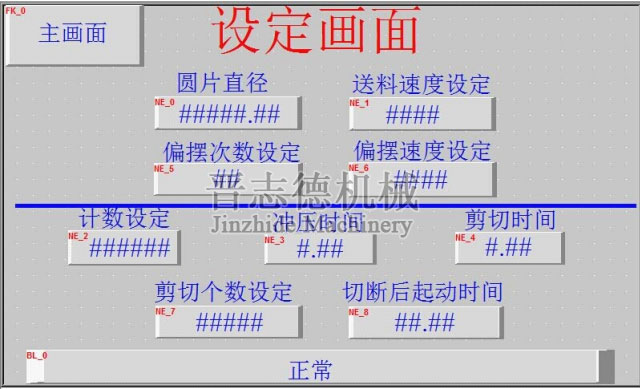 偏擺NC數(shù)控送料機(jī)調(diào)試