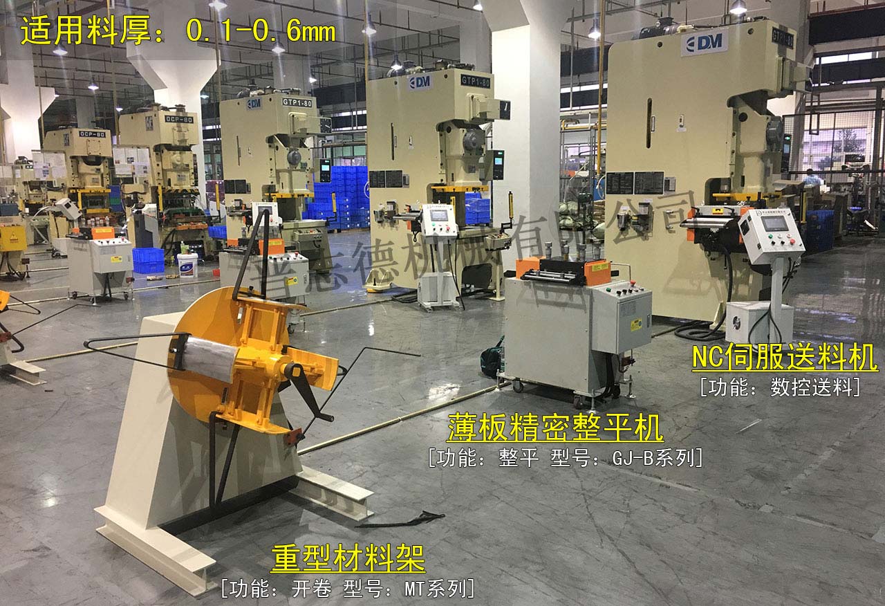 重型材料架操作,整平機維修,NC伺服送料機保養(yǎng)