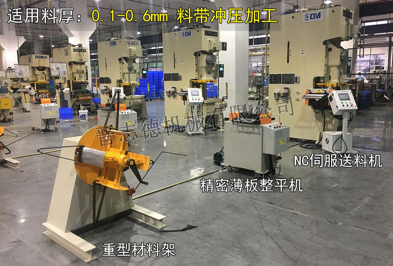 沖床送料機使用,沖床送料機用途