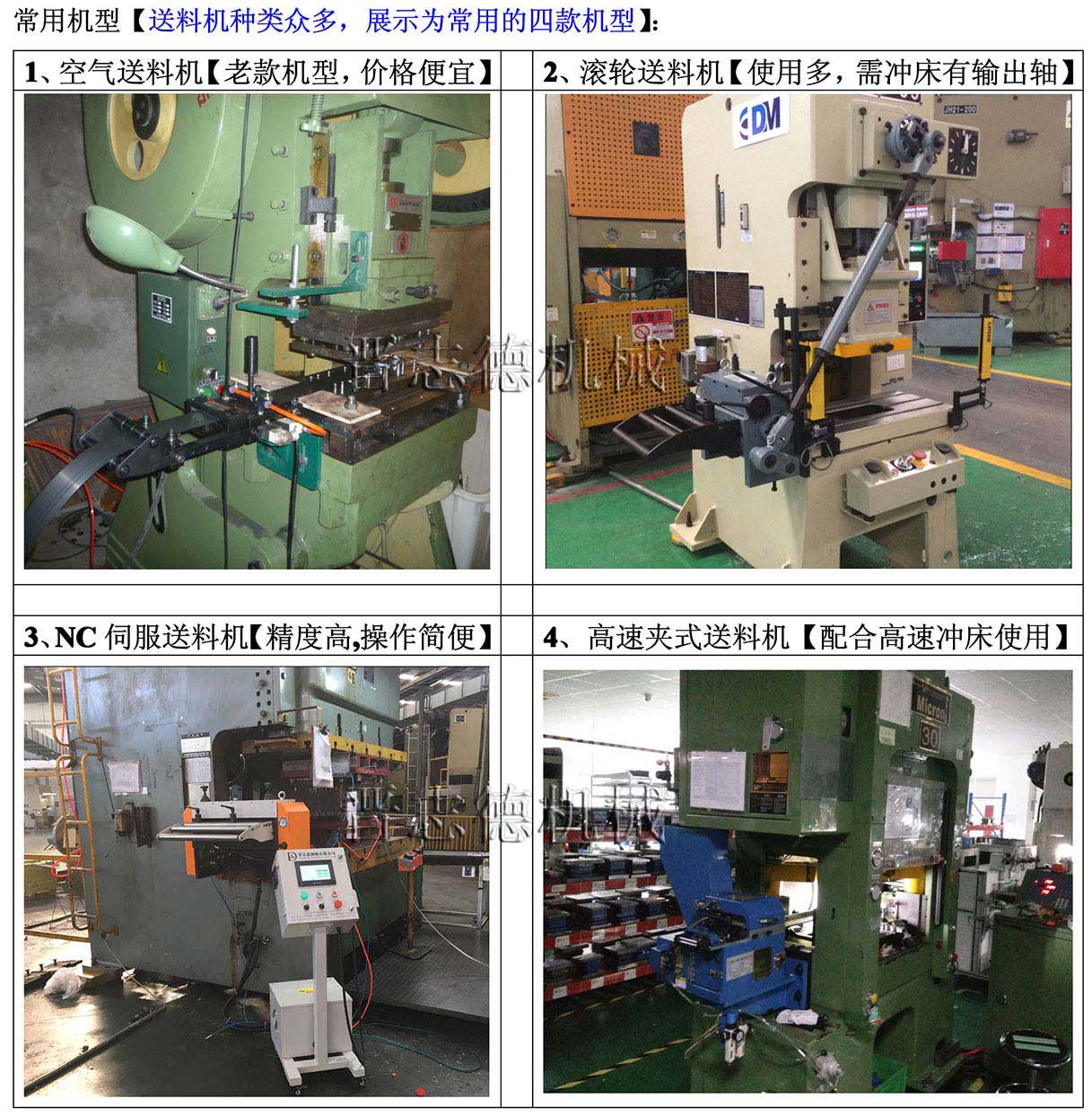 沖床送料機(jī)選購,沖床送料機(jī)選型