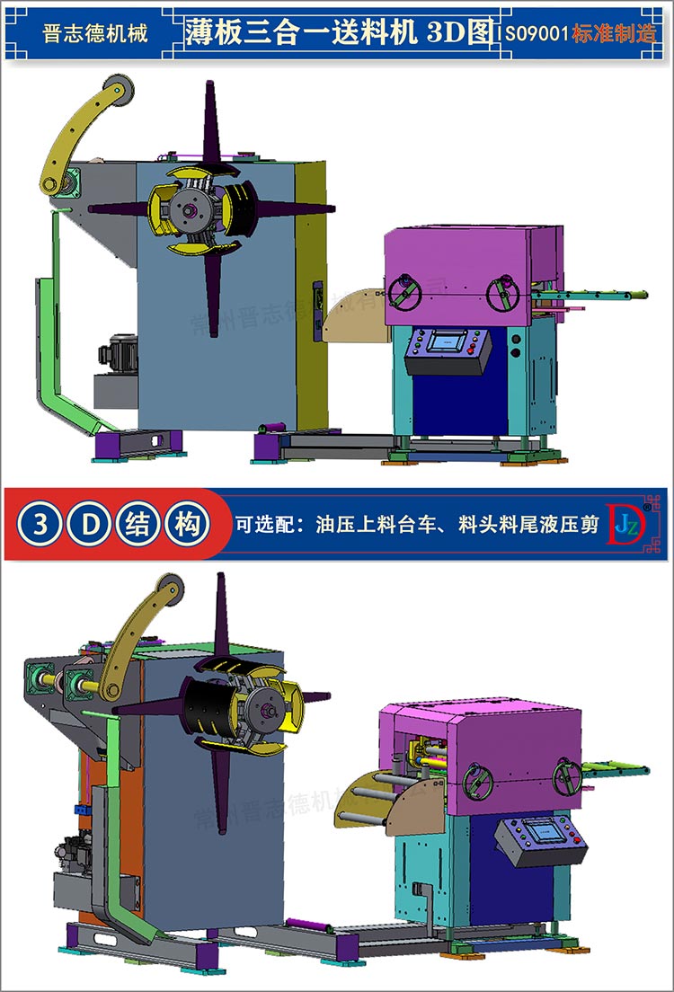 薄板三合一送料機(jī)3D圖,三機(jī)一體機(jī)3D圖