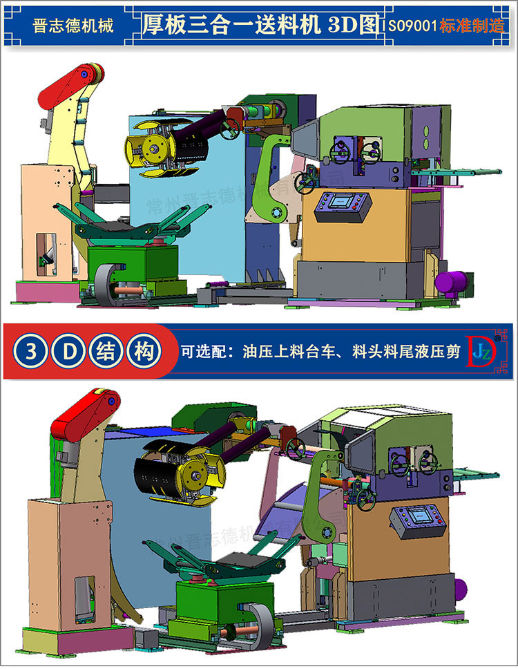 厚板三合一送料機3D構(gòu)造