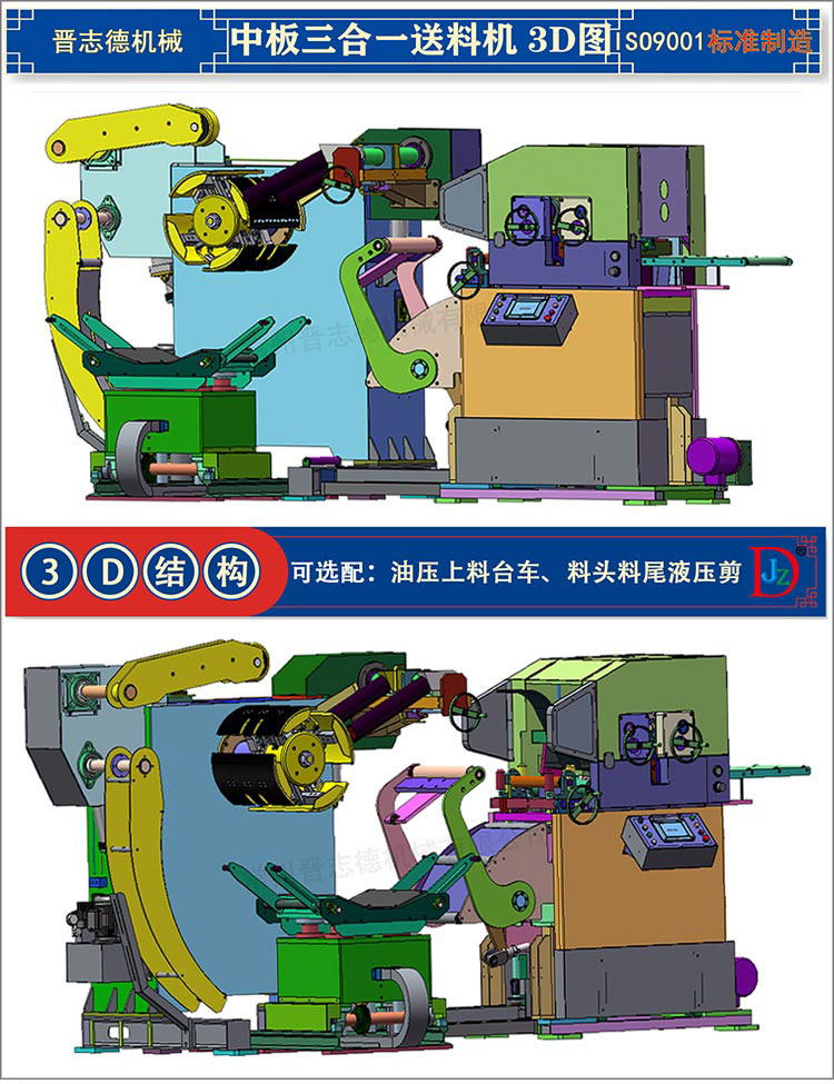 中板三合一送料機(jī)3D圖,三合一整平送料機(jī)3D構(gòu)造